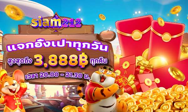 siam212