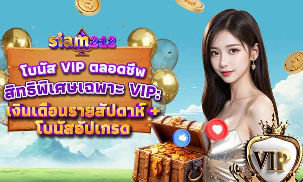 siam212