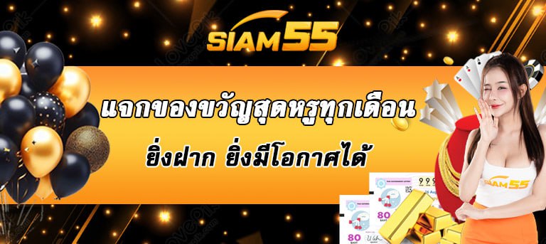 siam55